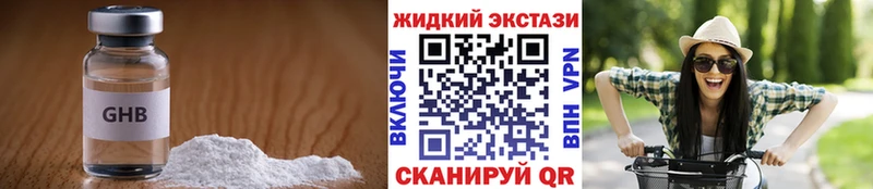 наркотики  Грайворон  БУТИРАТ жидкий экстази 